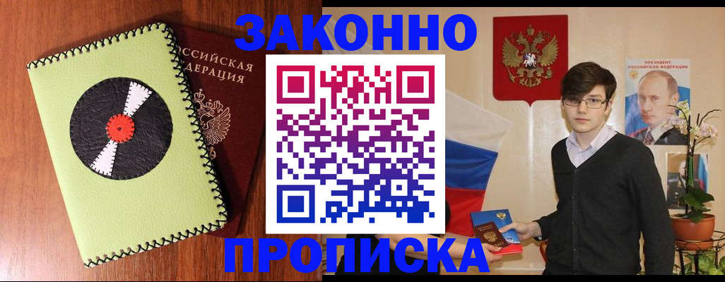 прописка для кредита в Советском