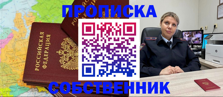 прописка гарантия в Советском