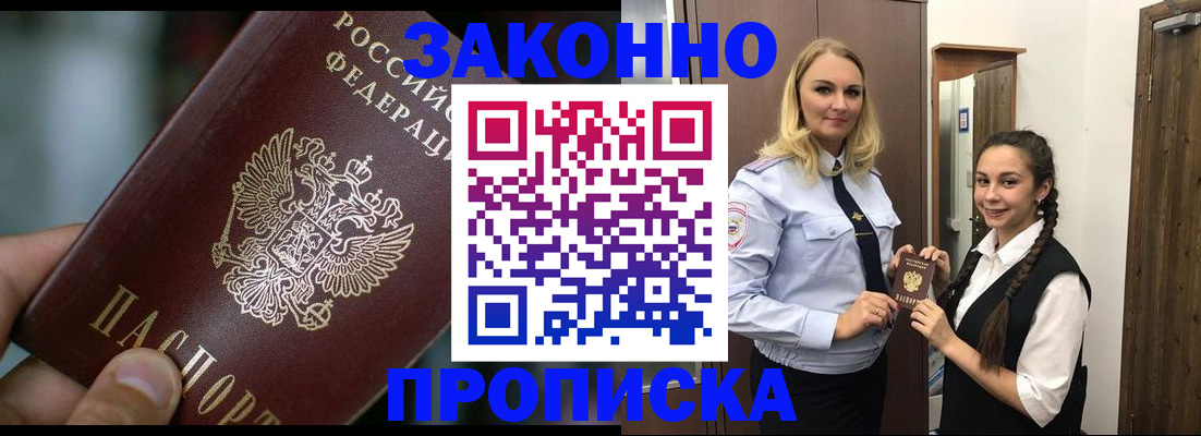 временная регистрация адрес в Советском