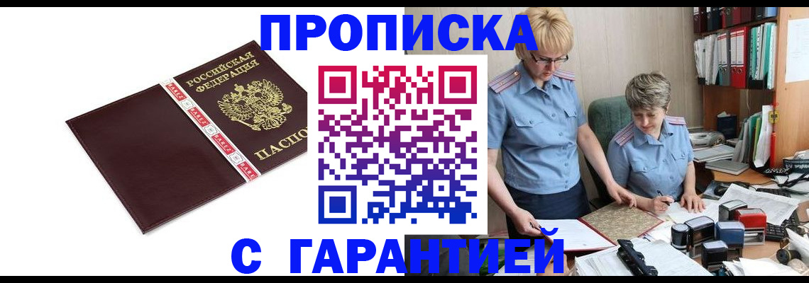 прописка в Советском