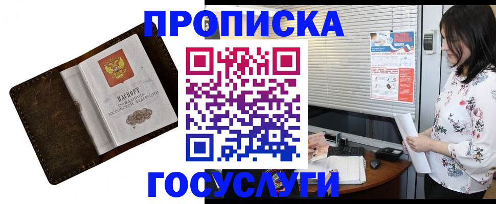 временная регистрация 2025 в Советском