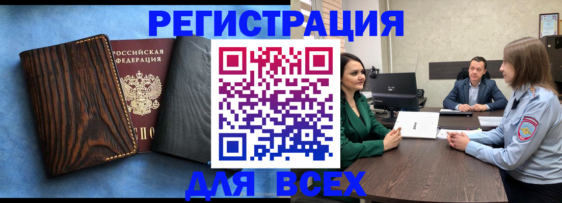 временная регистрация законно в Советском