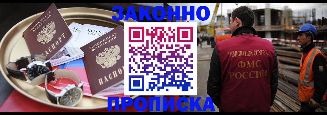 временная регистрация для школы в Советском