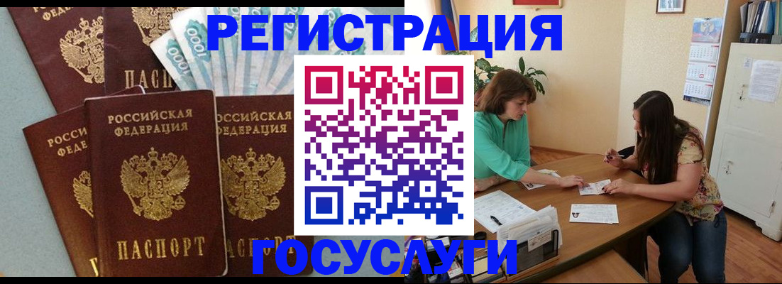 регистрация в Советском